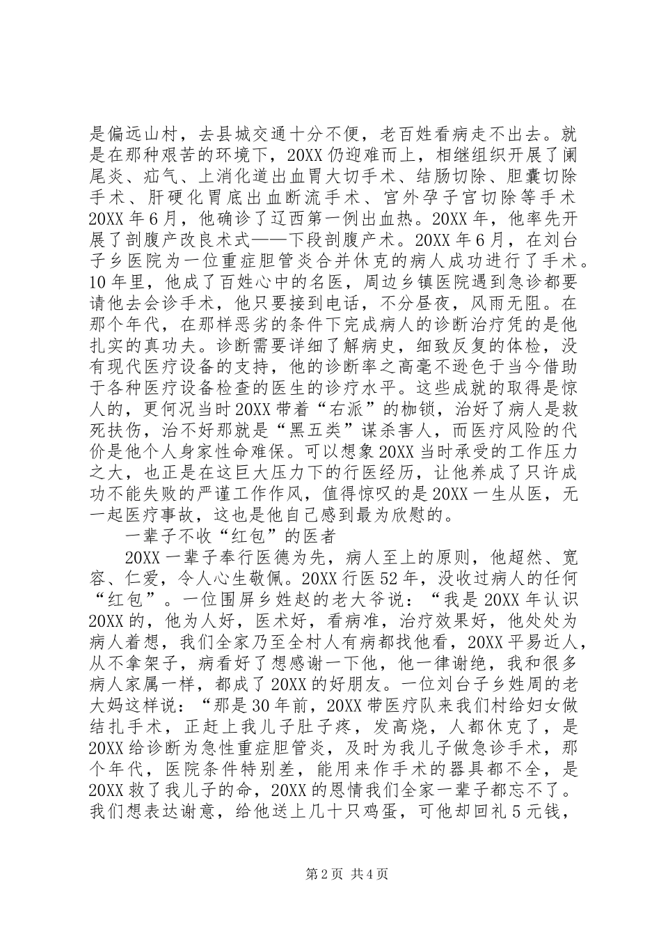 2024年最新医务工作者事迹材料_第2页