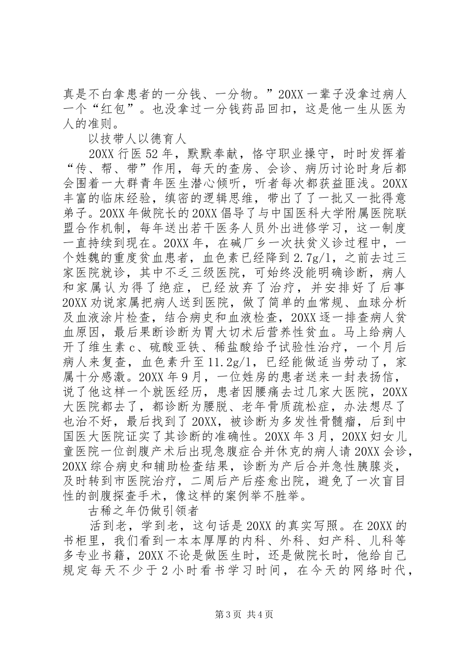 2024年最新医务工作者事迹材料_第3页