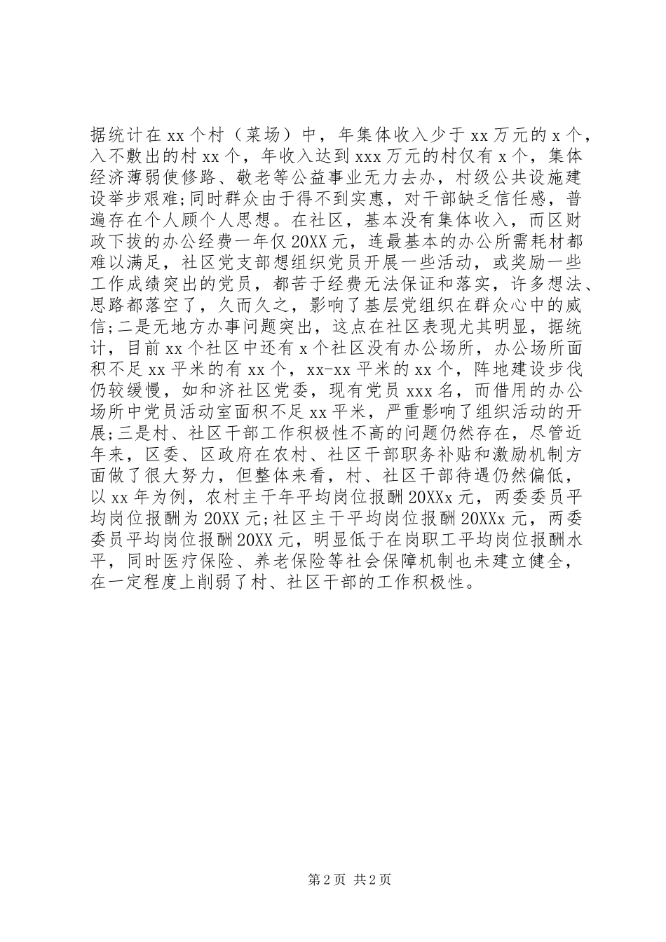 2024年县区基层党组织建设调研报告_第2页