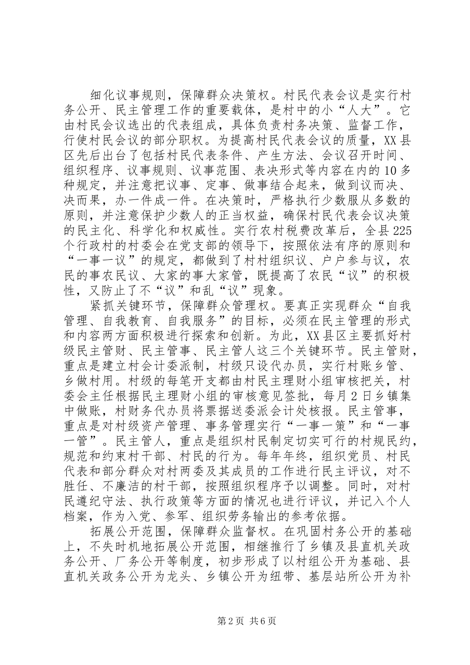2024年县区基层民主政治建设的调查_第2页