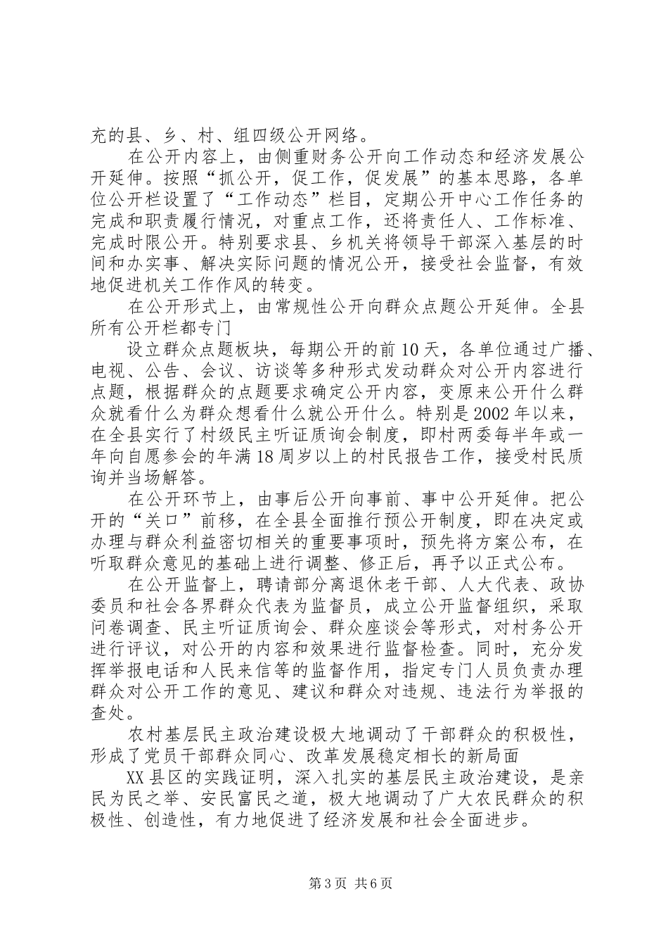 2024年县区基层民主政治建设的调查_第3页