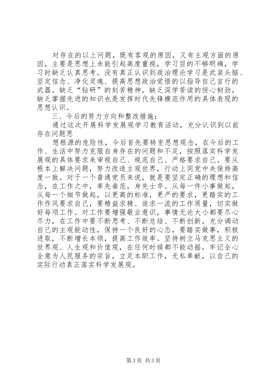2024年县区基层三治三提自我剖析心得体会_第3页