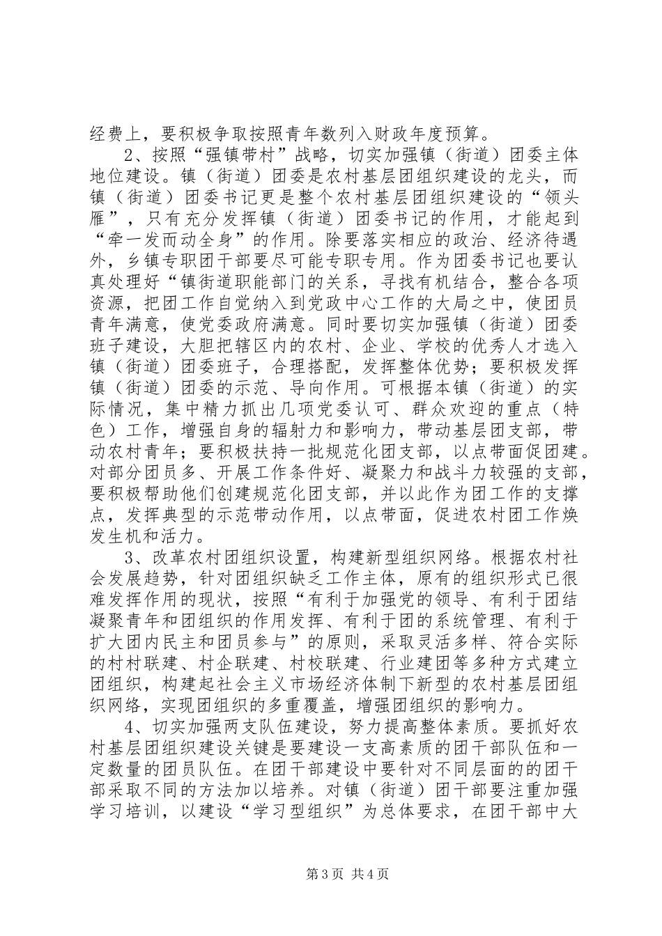 2024年县区基层团建调研报告_第3页