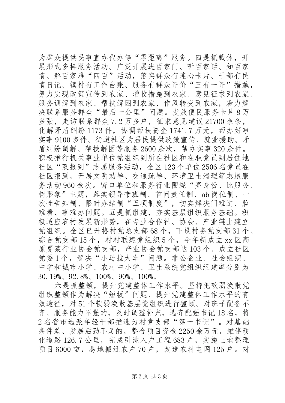 2024年县区基层组织建设措施_第2页