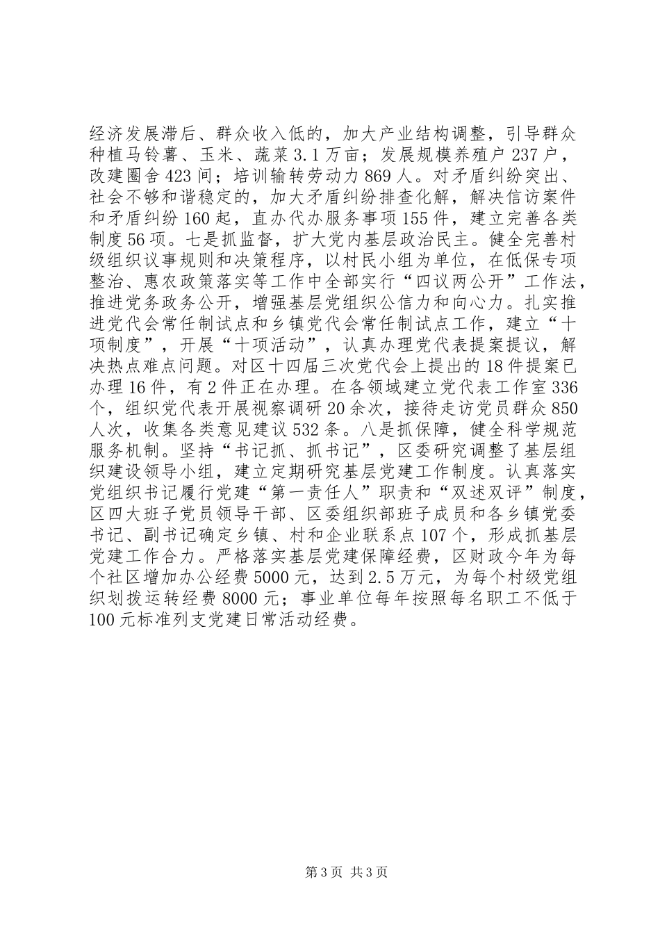 2024年县区基层组织建设措施_第3页