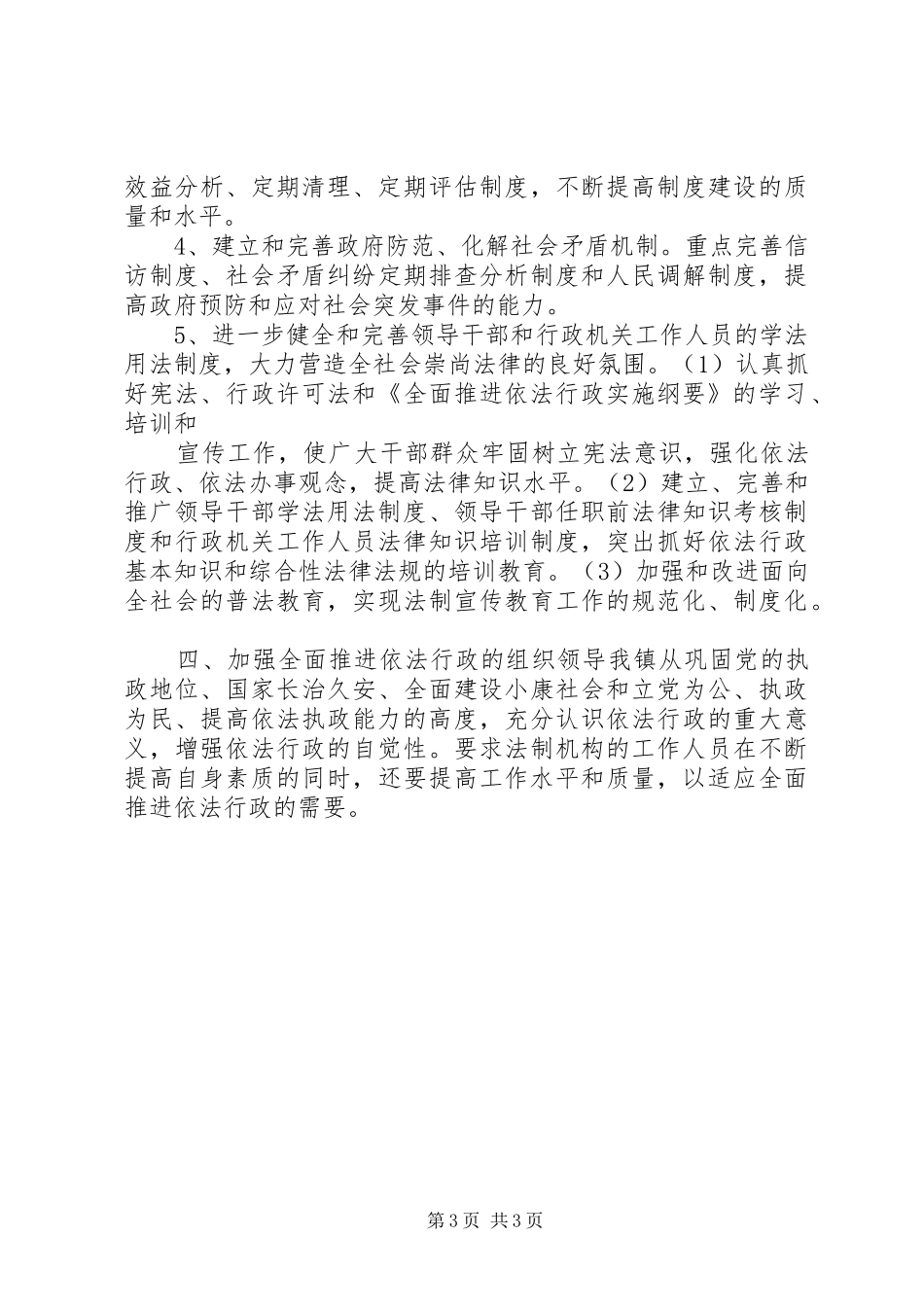 2024年最新依法行政工作计划_第3页