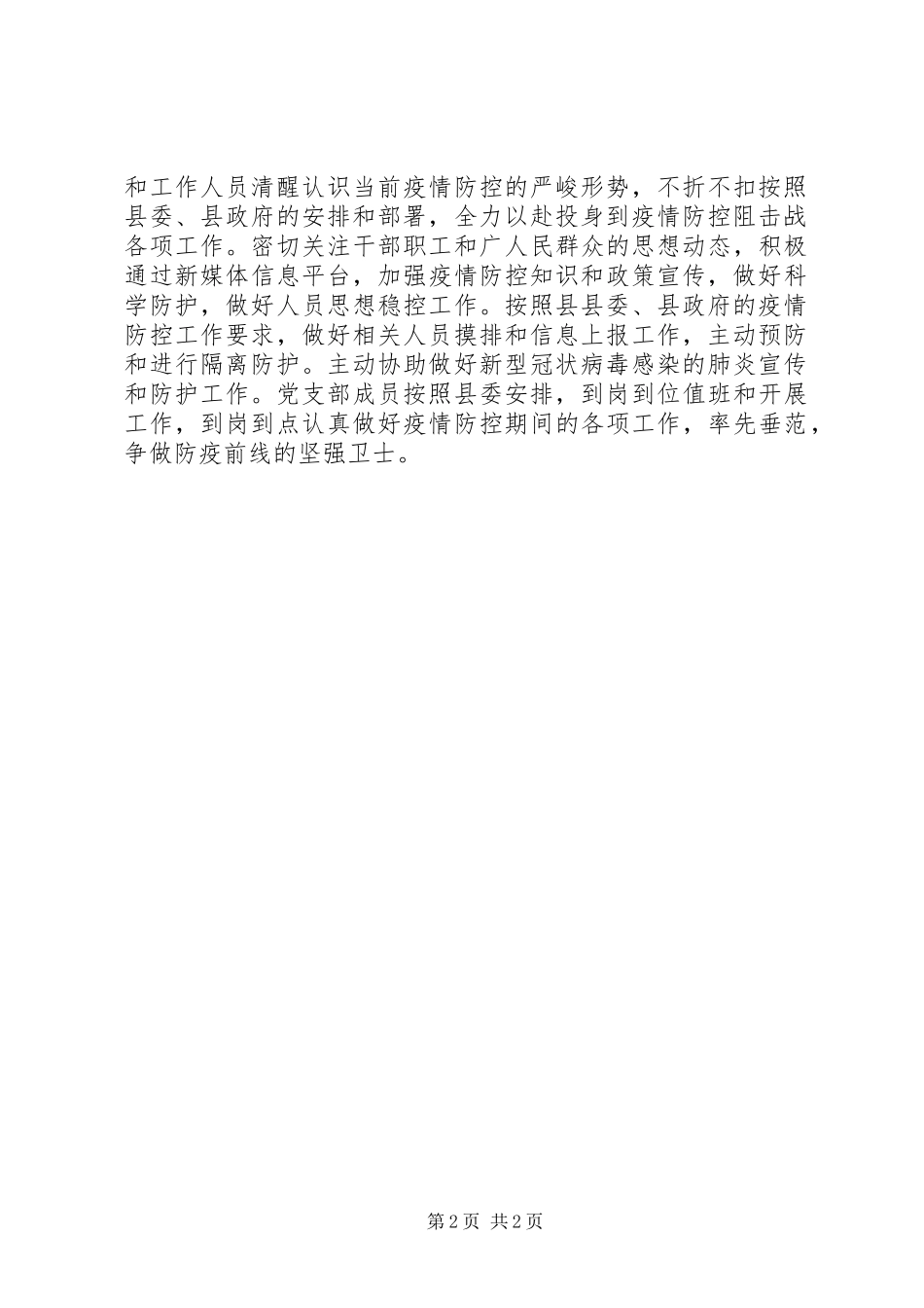 2024年最新疫情防控党支部表彰报告_第2页