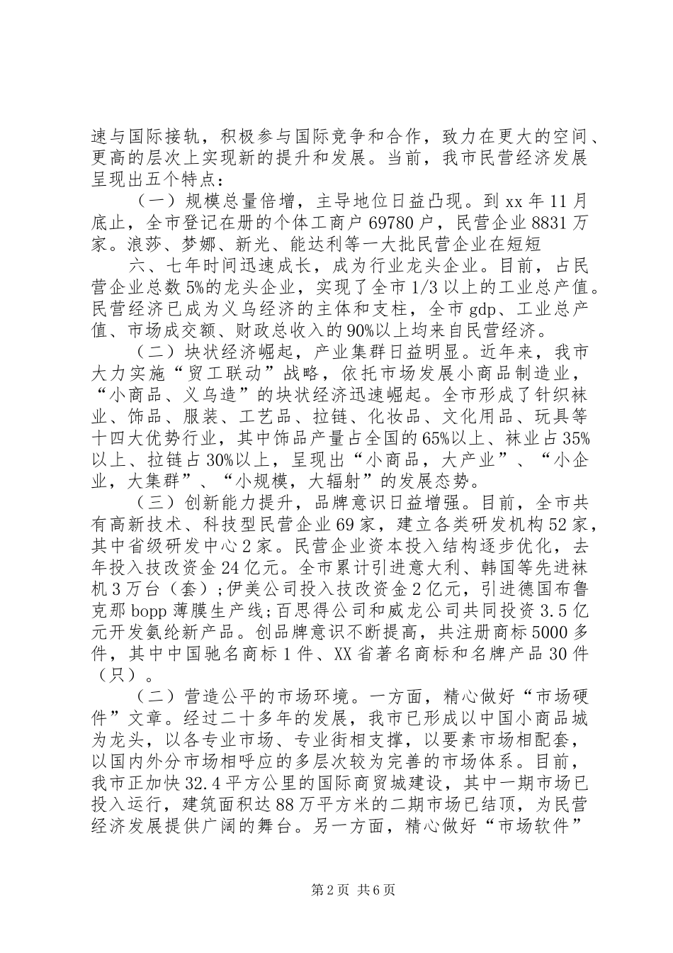 2024年县区加快牡绥地区发展政策研究情况汇报_第2页