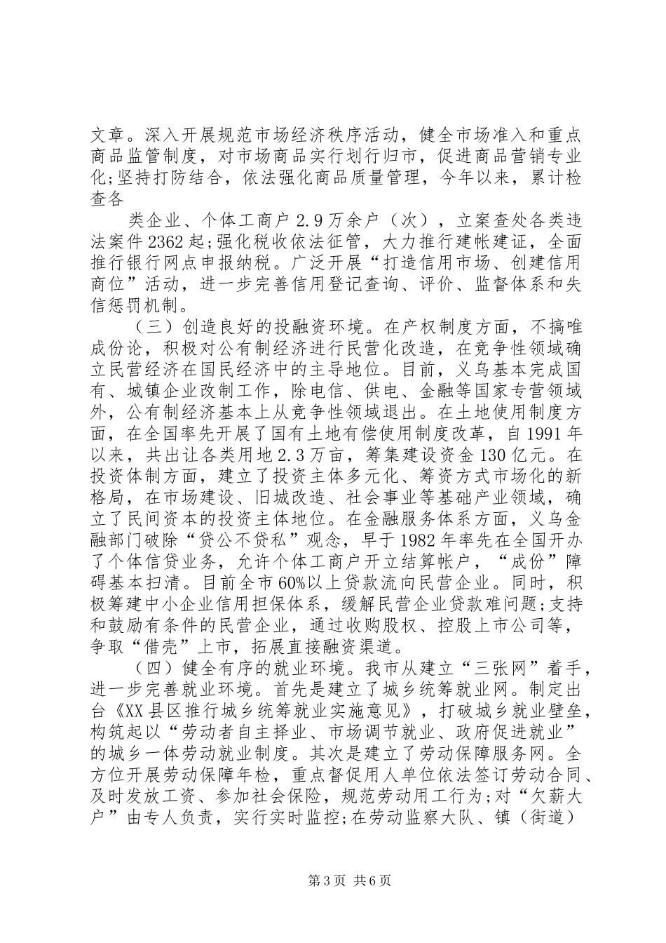 2024年县区加快牡绥地区发展政策研究情况汇报_第3页