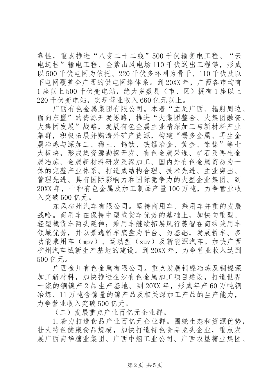 2024年县区加快培育工业规模企业的实施方案_第2页