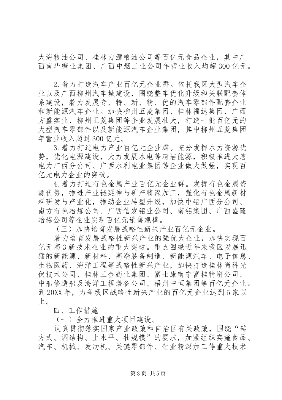 2024年县区加快培育工业规模企业的实施方案_第3页