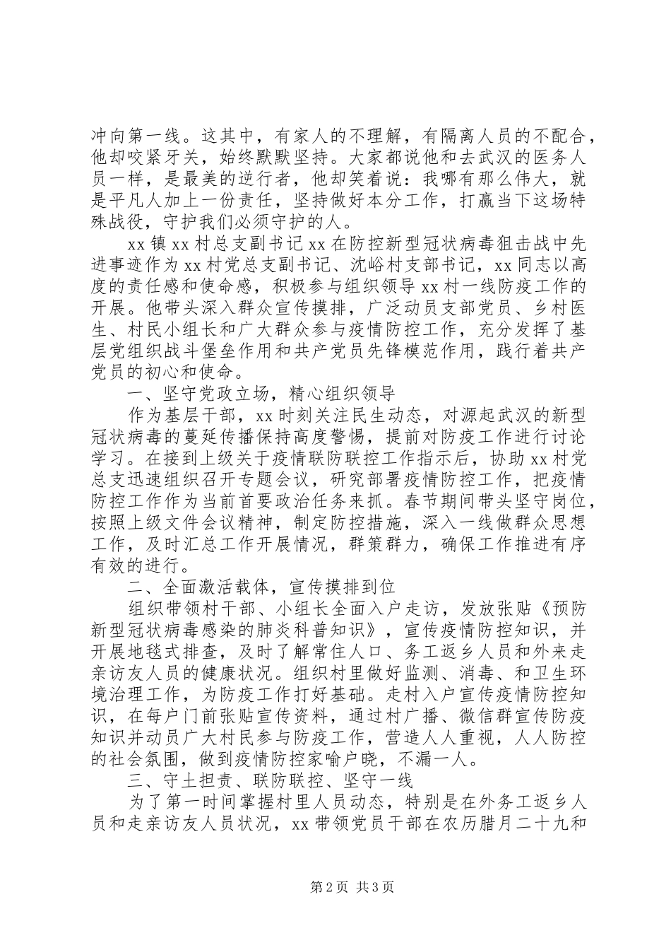 2024年最新疫情防控先进个人材料_第2页