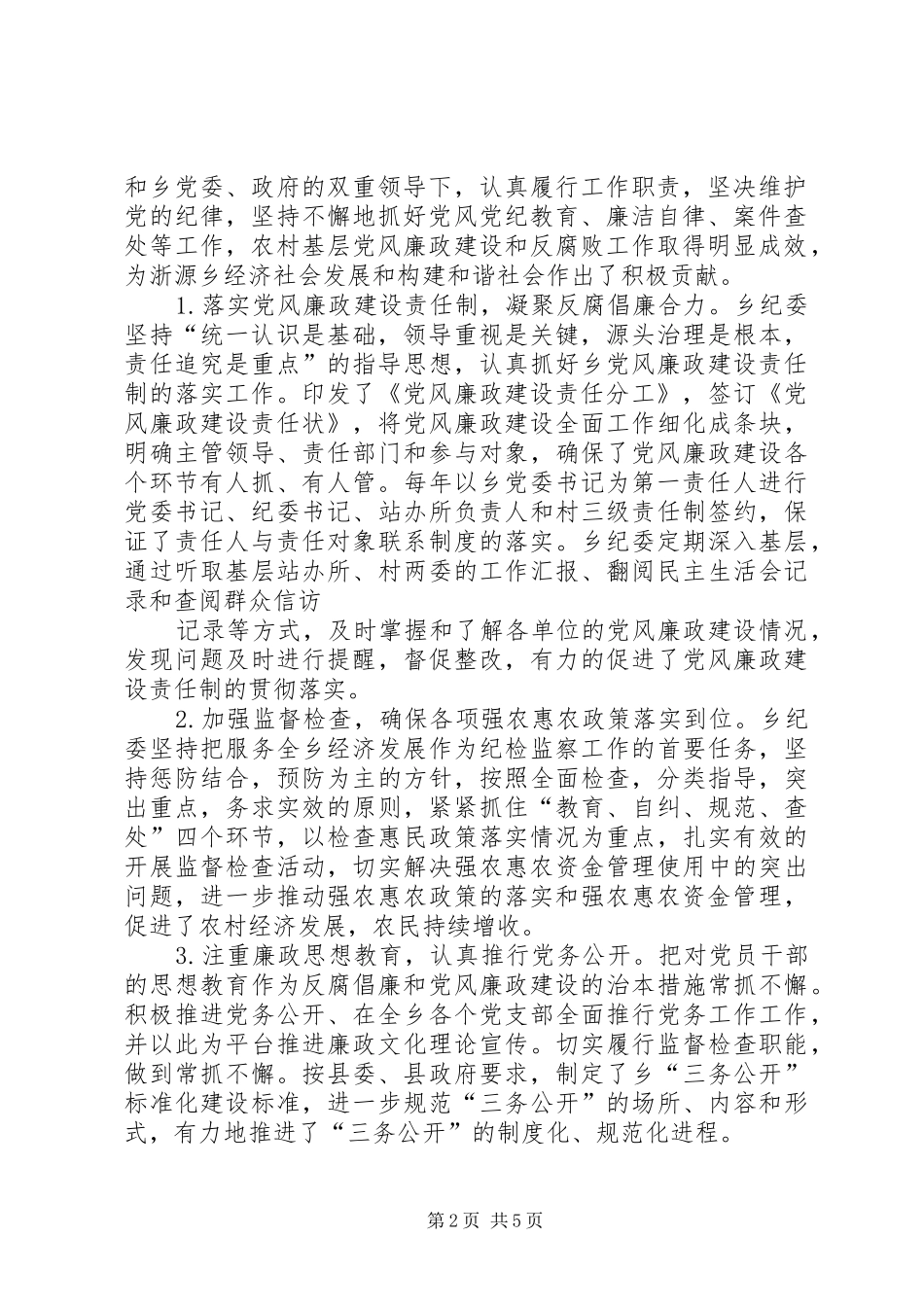 2024年县区加强非公有制企业纪检组织建设工作汇报_第2页