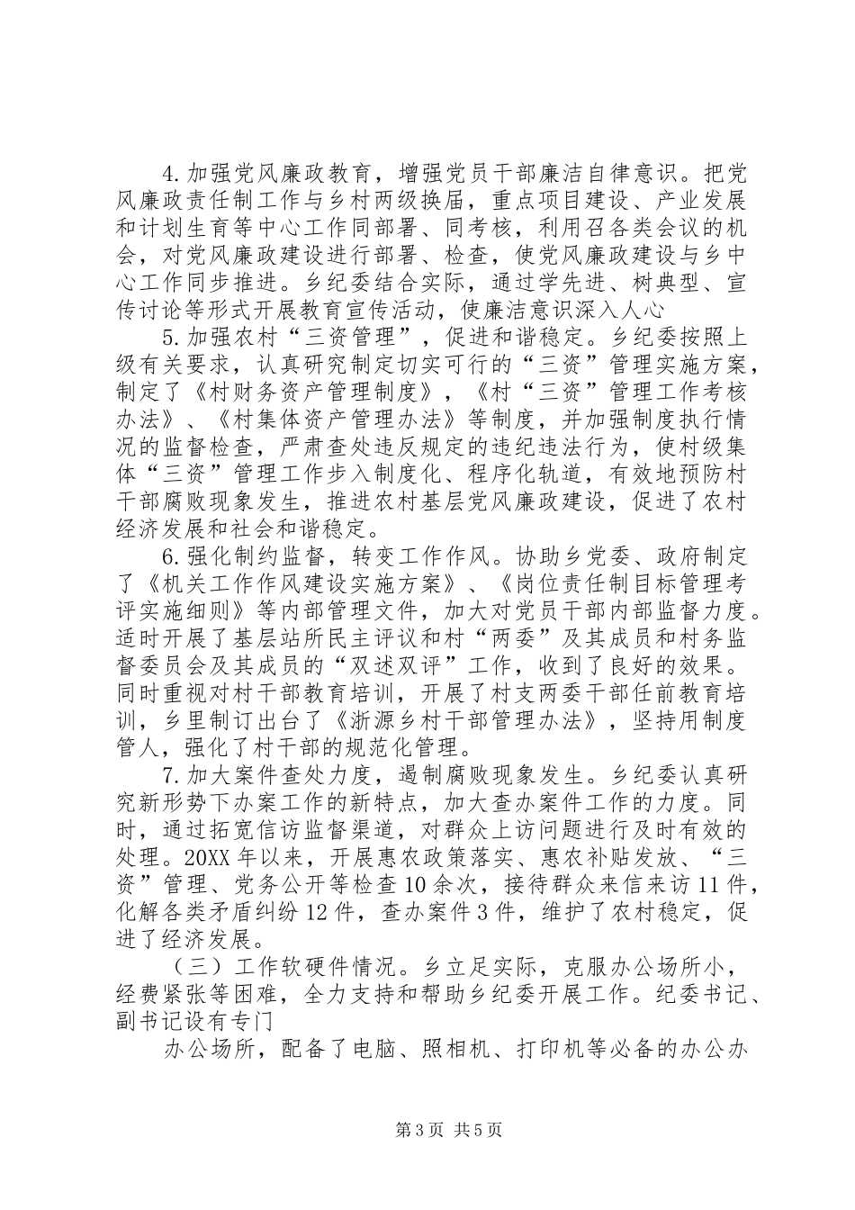 2024年县区加强非公有制企业纪检组织建设工作汇报_第3页