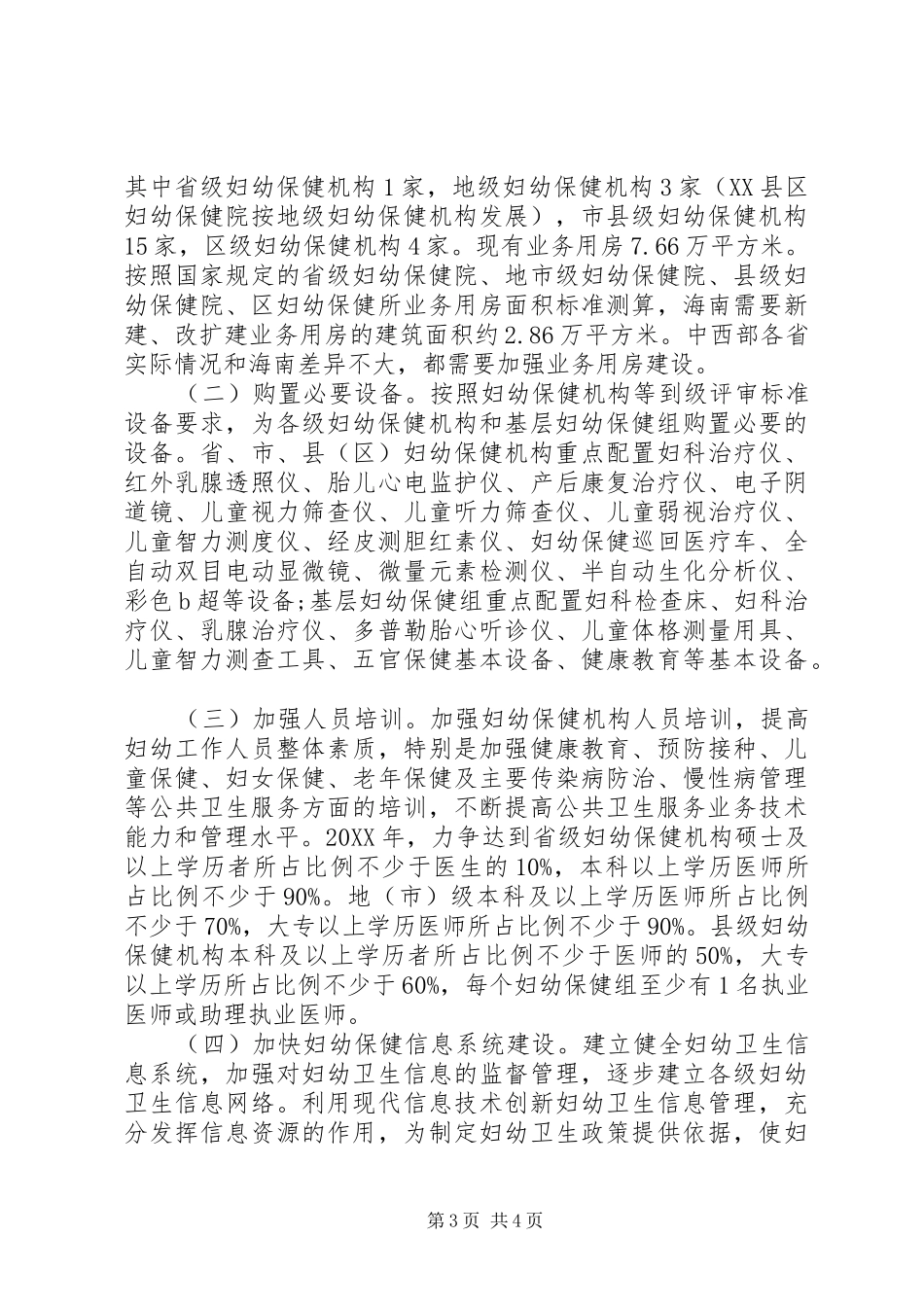 2024年县区加强妇幼保健机构服务能力建设的做法与体会_第3页