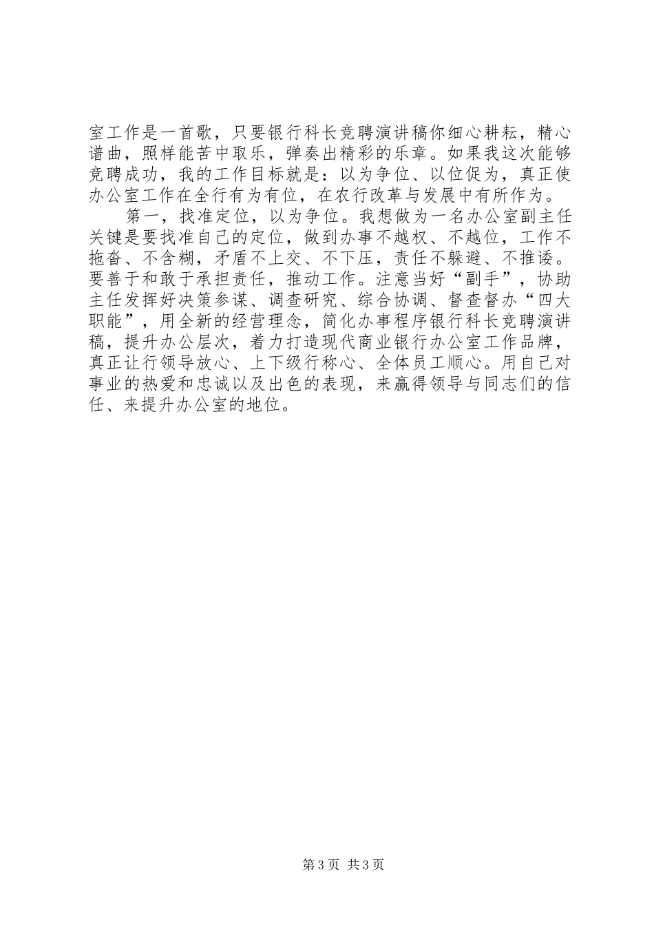 2024年最新银行科长竞职_第3页