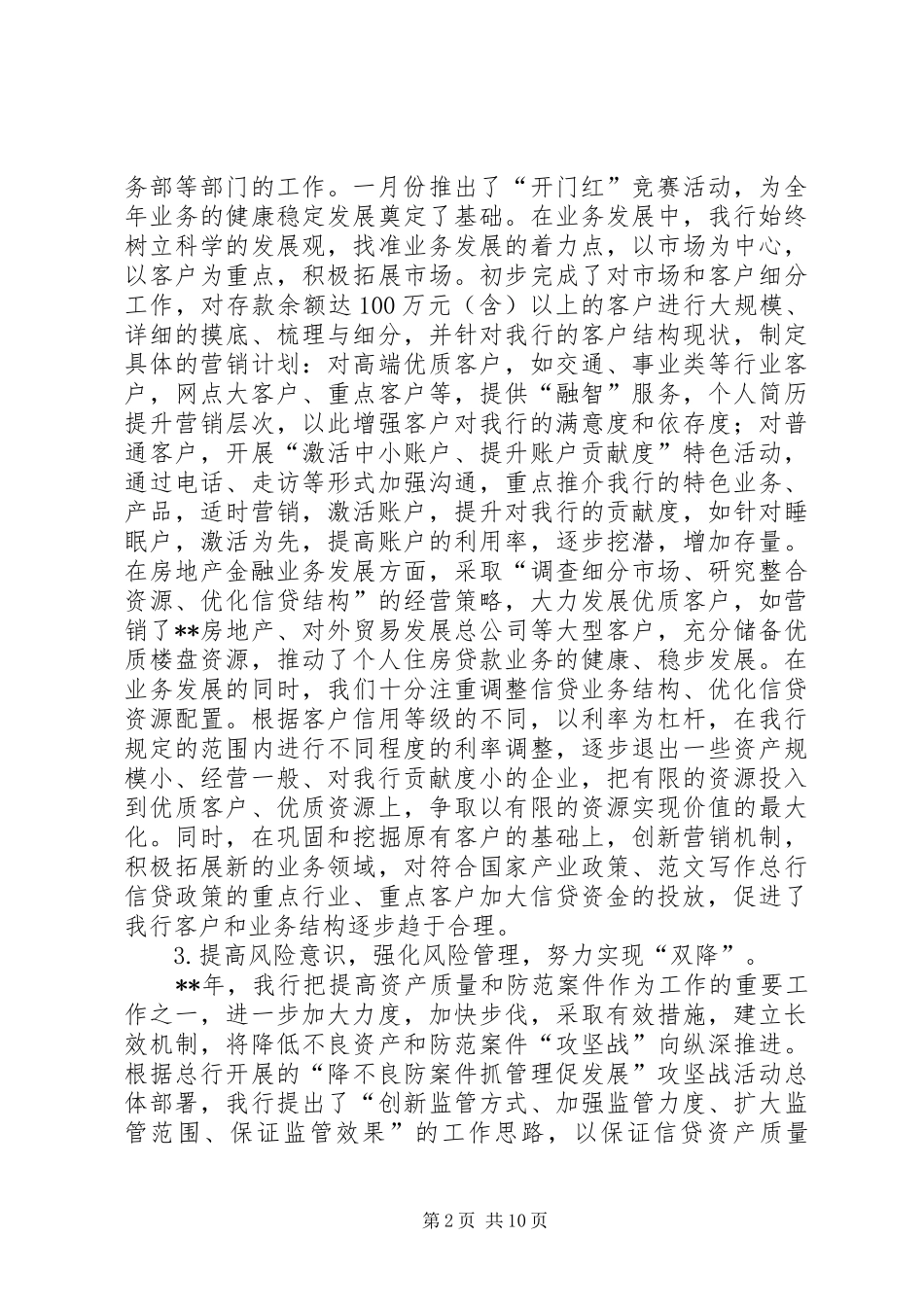 2024年最新银行领导述职报告范文示例_第2页