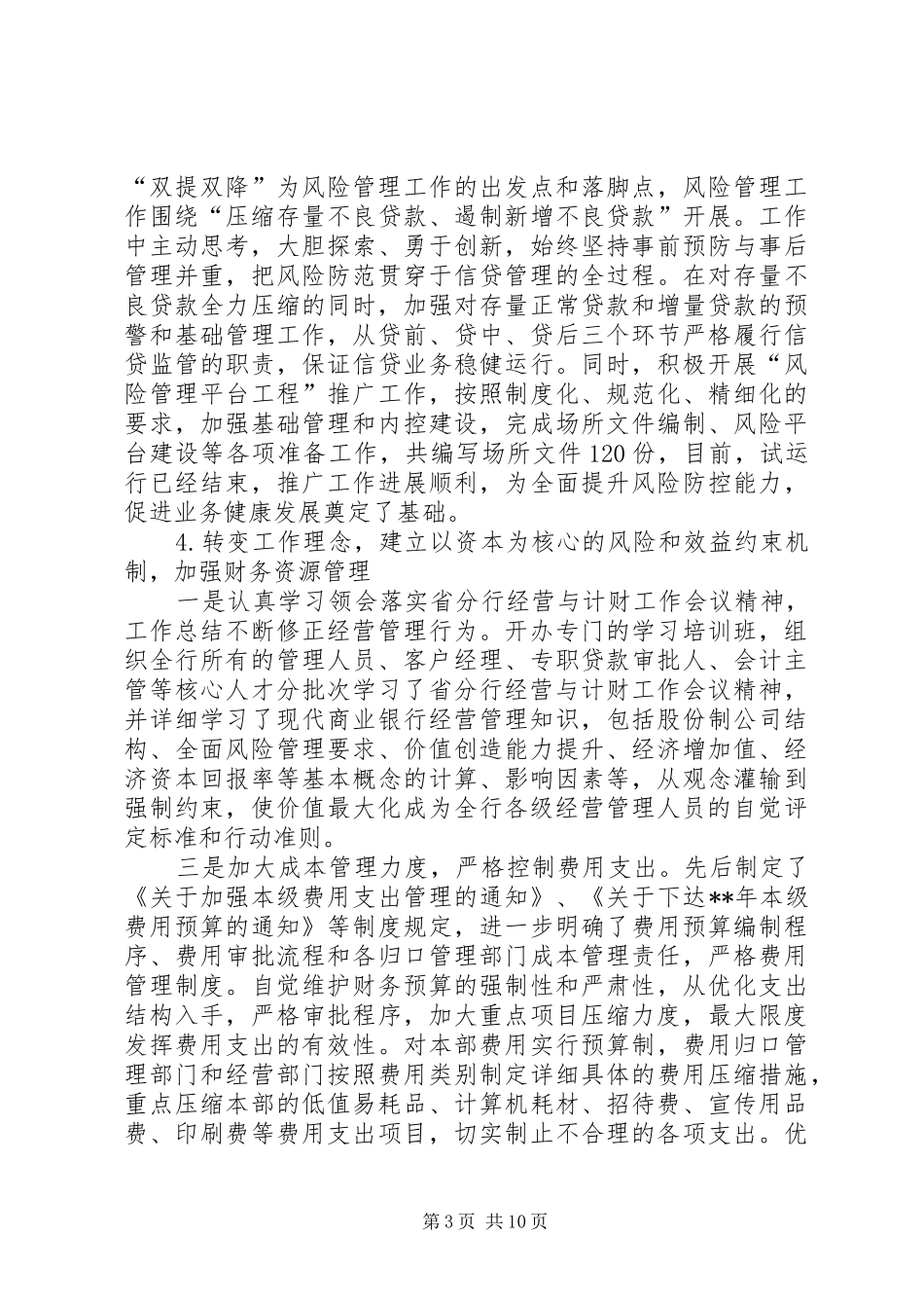 2024年最新银行领导述职报告范文示例_第3页
