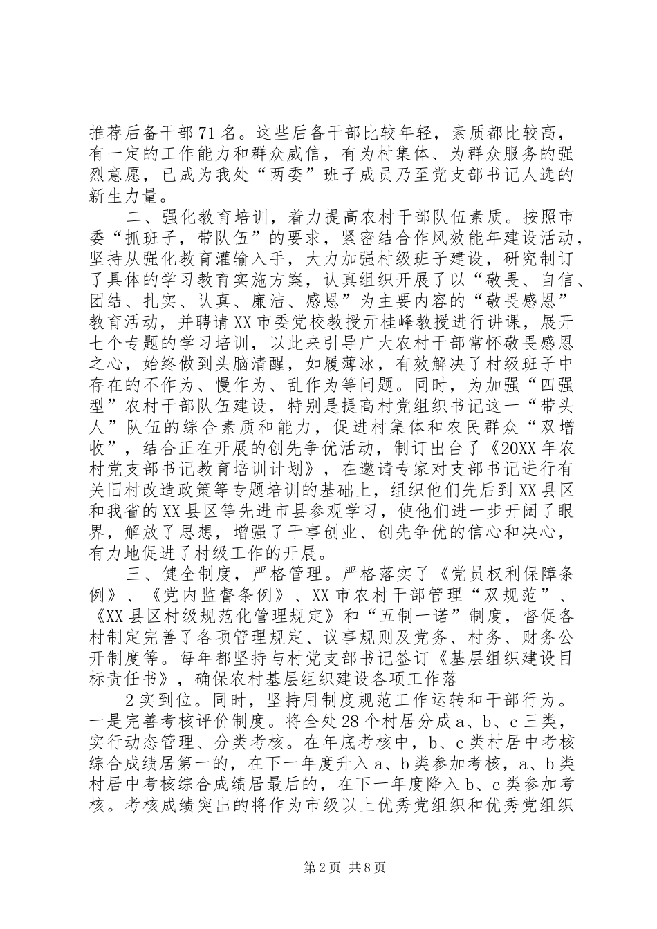 2024年县区加强农村党支部书记队伍建设情况汇报_第2页