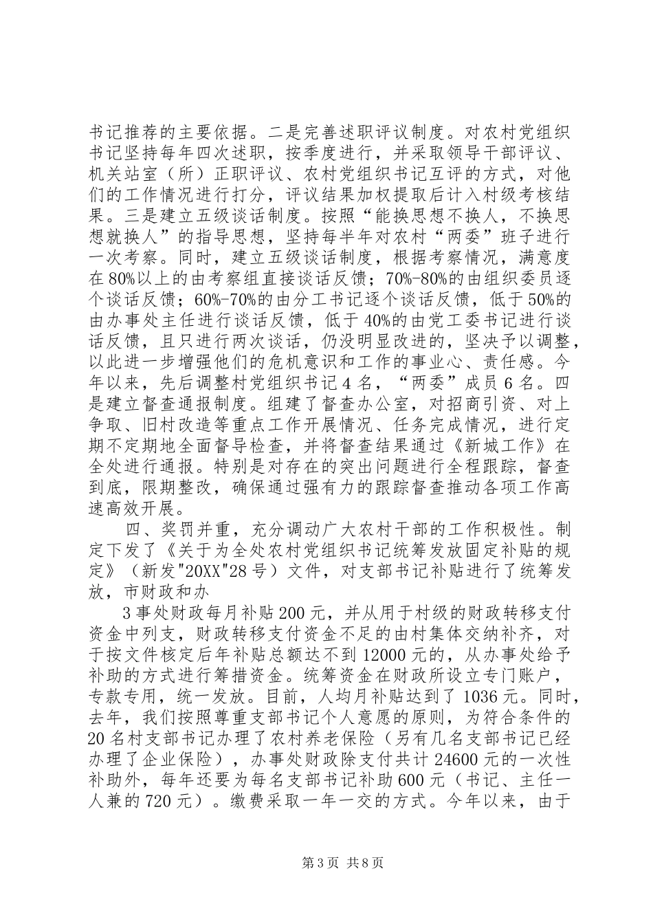 2024年县区加强农村党支部书记队伍建设情况汇报_第3页