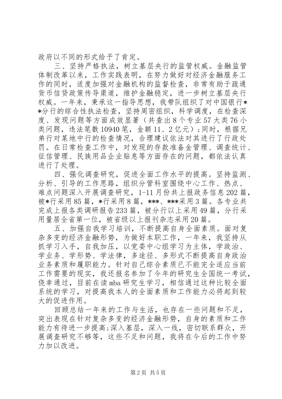 2024年最新银行述职报告范文_第2页