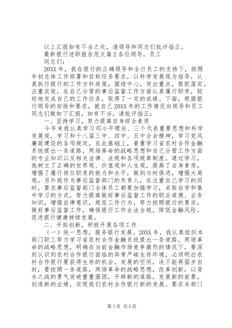 2024年最新银行述职报告范文_第3页