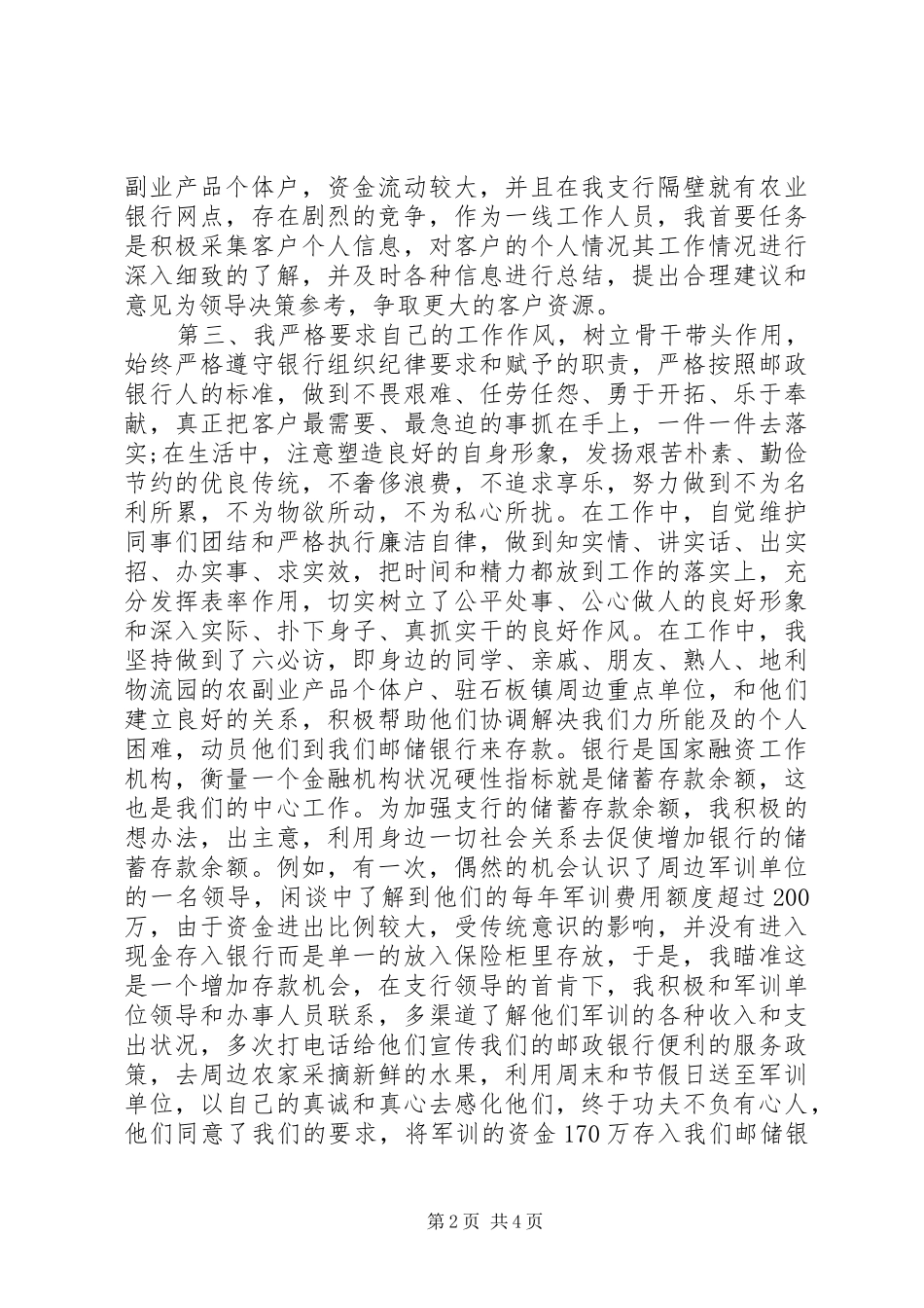 2024年最新银行先进个人事迹材料_第2页