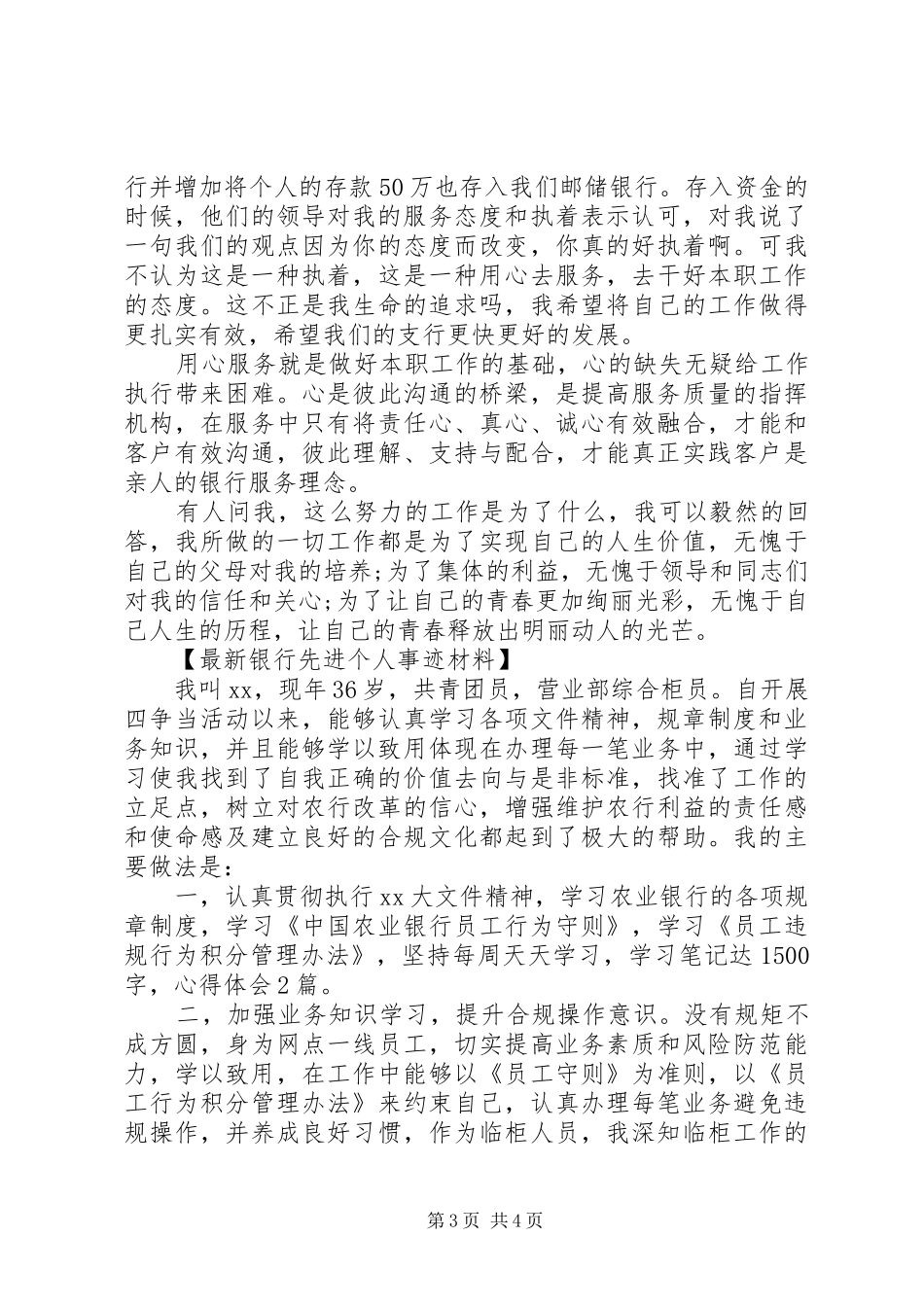 2024年最新银行先进个人事迹材料_第3页