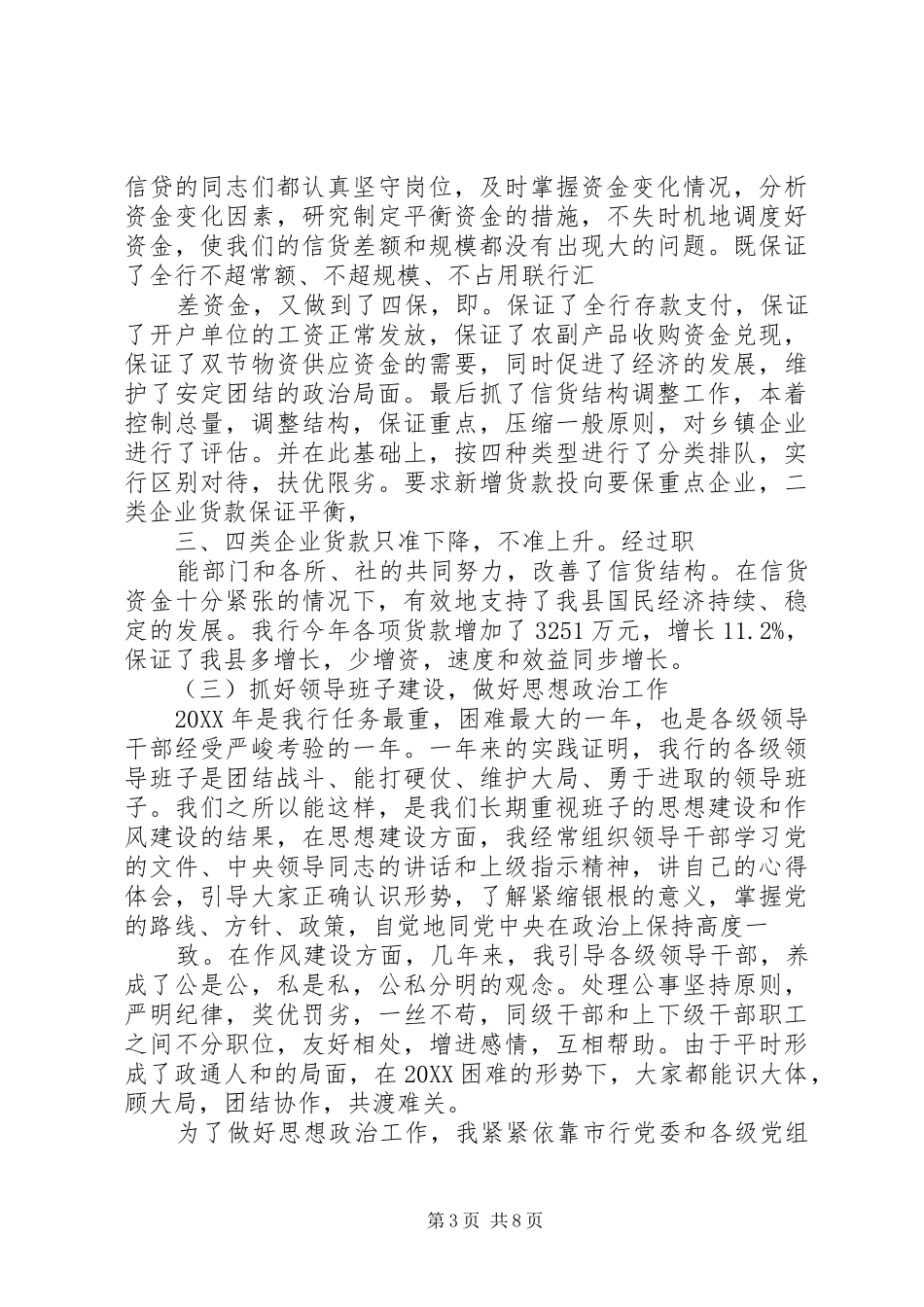 2024年最新银行行长年终述职报告范文_第3页