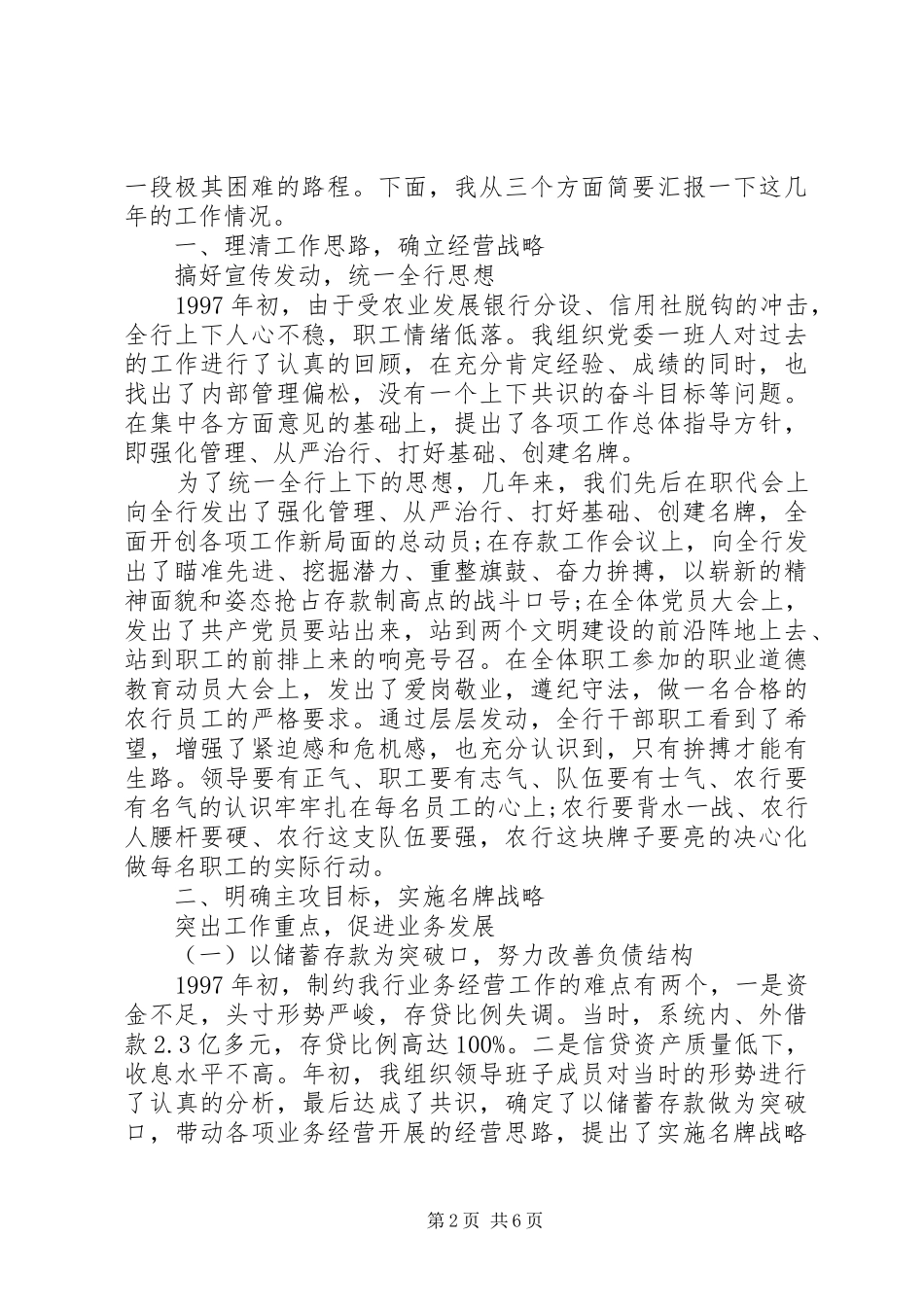 2024年最新银行行长述职报告范文_第2页