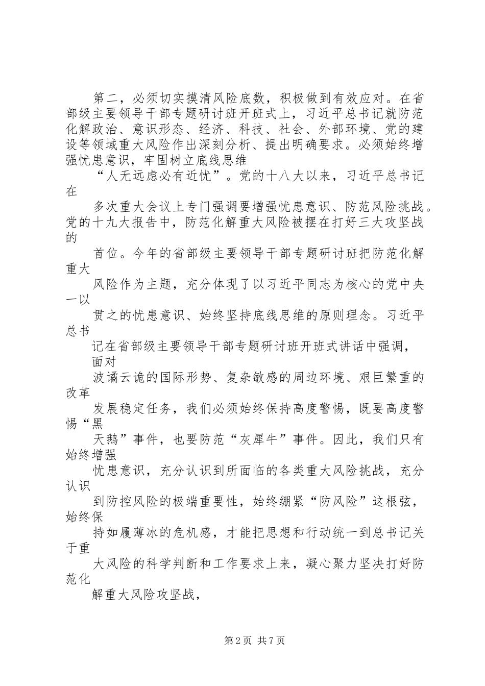 2024年县区坚持党政领导干部定期接访着力化解社会矛盾_第2页