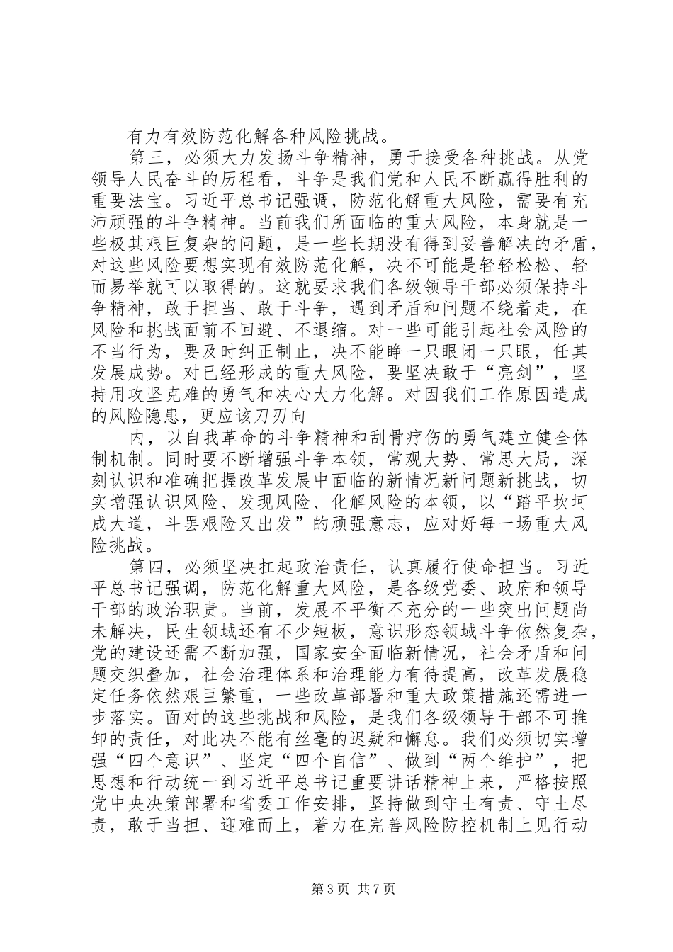 2024年县区坚持党政领导干部定期接访着力化解社会矛盾_第3页
