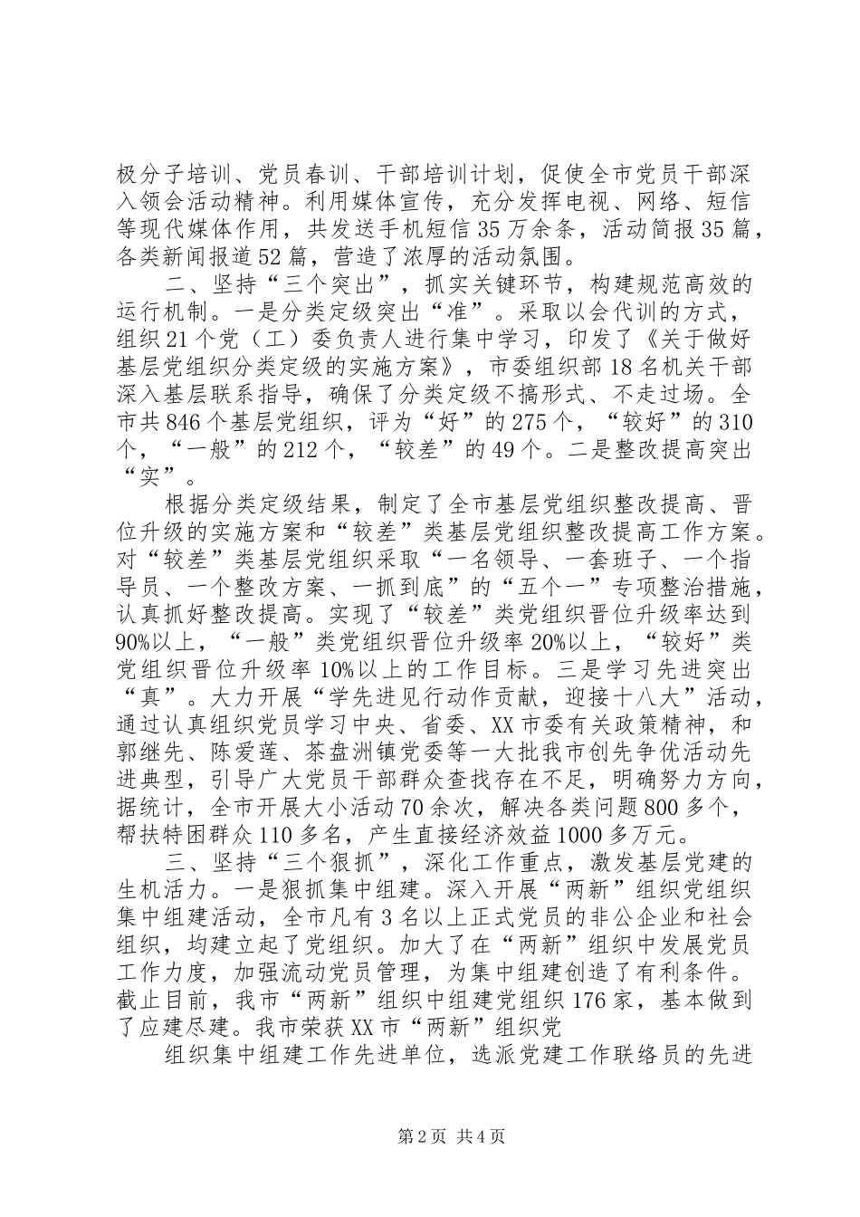 2024年县区坚持四个三力求基层组织建设年活动实效_第2页