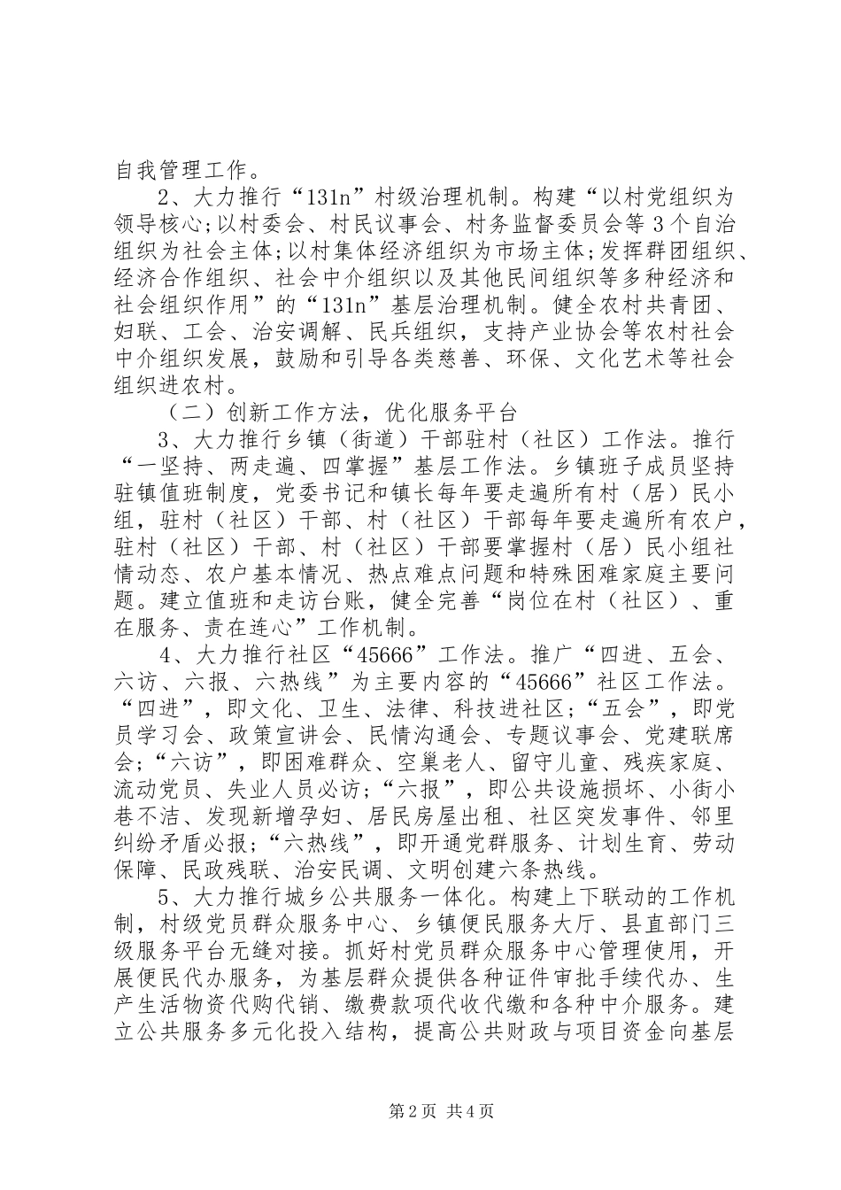 2024年县区建立服务型基层党组织实施方案_第2页