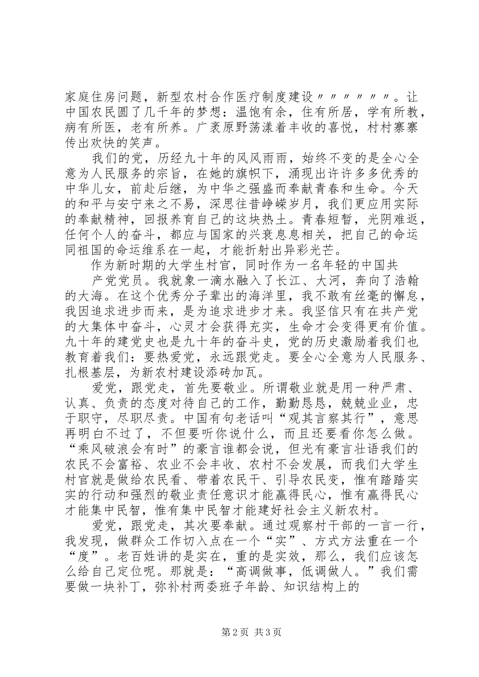 2024年最新永远跟党走征文_第2页