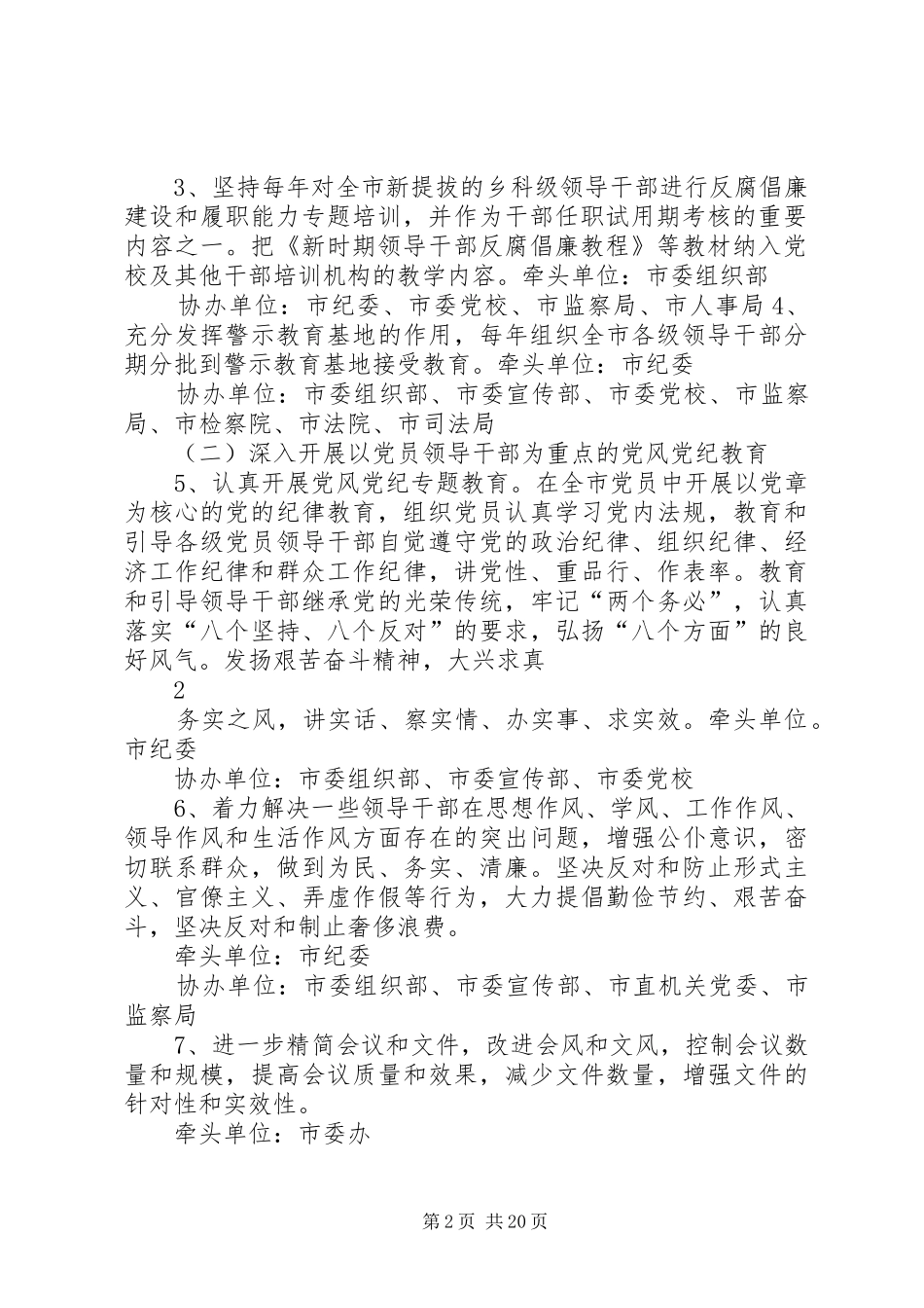 2024年县区建立健全惩治和预防腐败体系工作规划分工方案_第2页