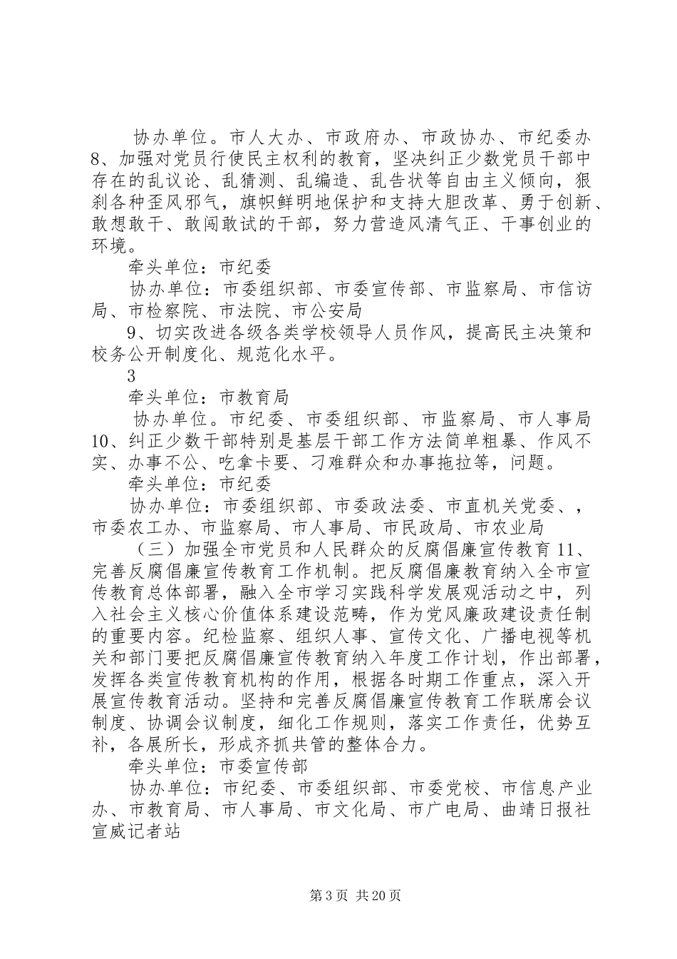 2024年县区建立健全惩治和预防腐败体系工作规划分工方案_第3页
