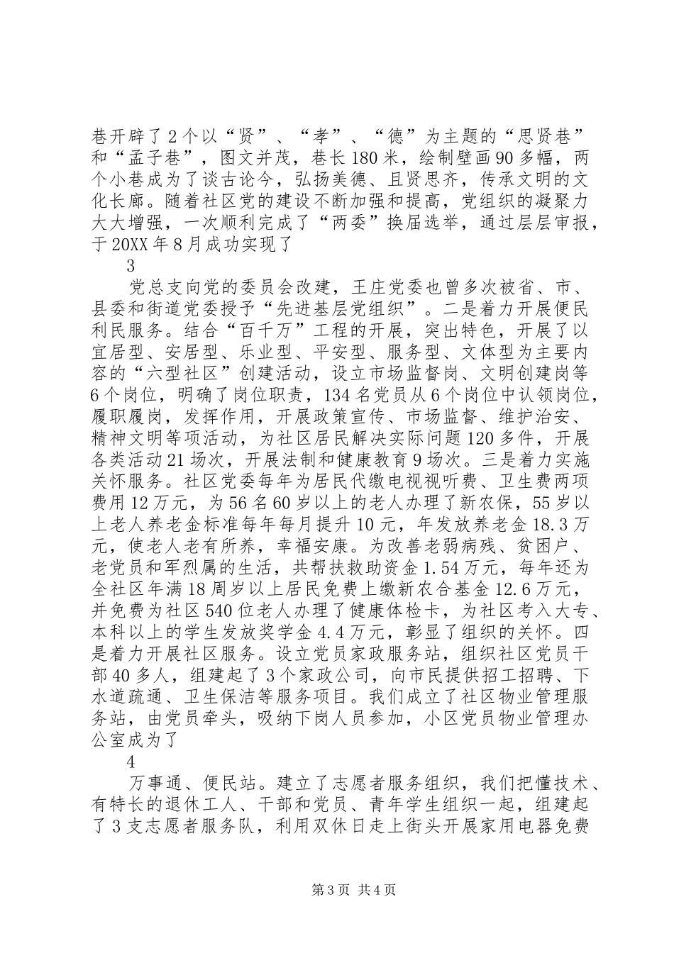 2024年县区建设办王庄社区党委党群服务之家便民服务工作汇报材料_第3页