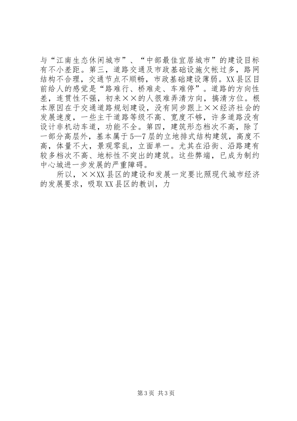 2024年县区建设发展心得体会_第3页