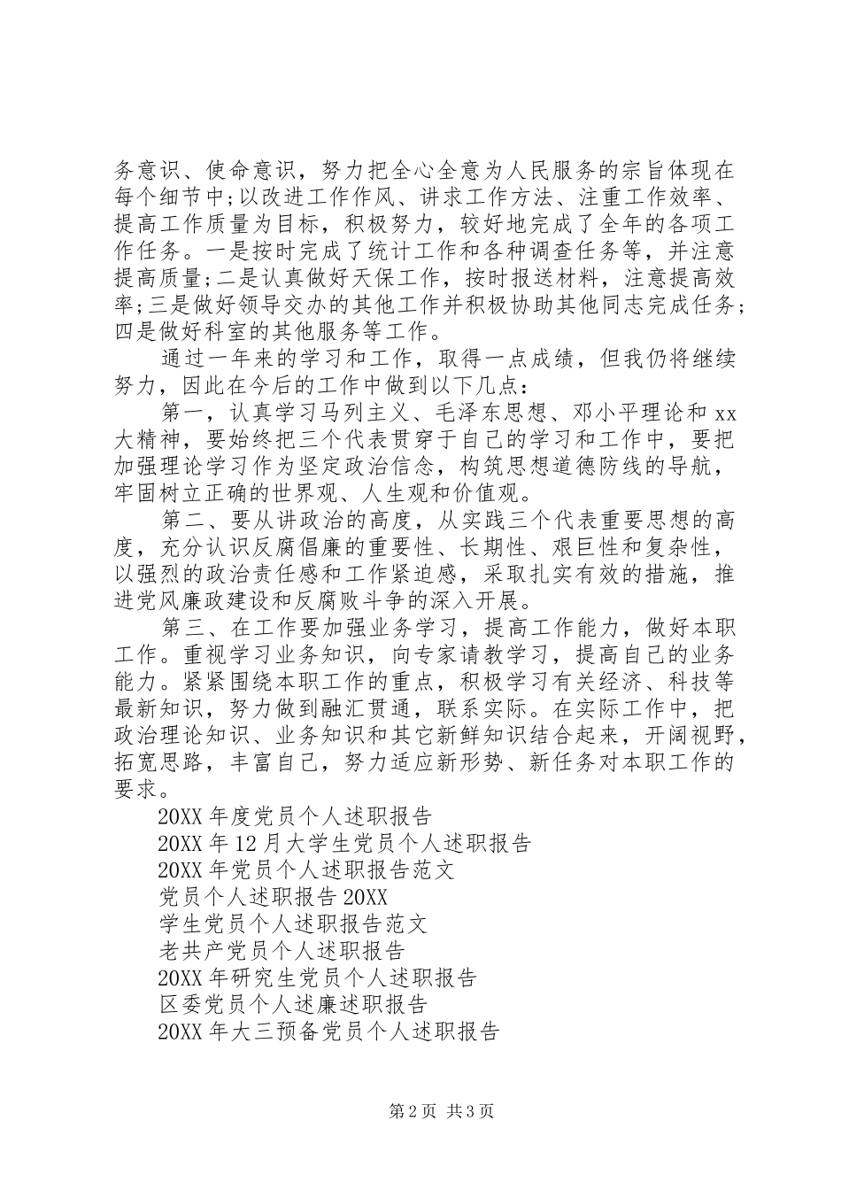 2024年最新优秀党员个人述职报告_第2页