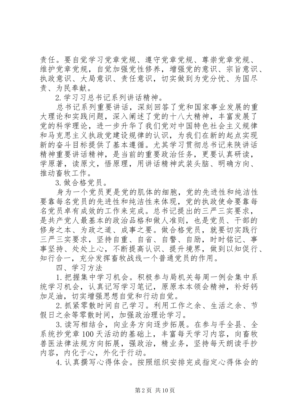 2024年最新优秀党员个人学习计划书范文_第2页