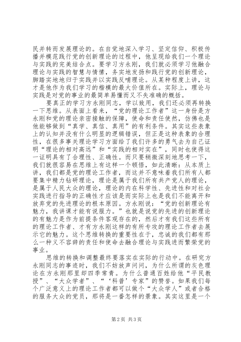 2024年最新优秀党员思想汇报范文_第2页