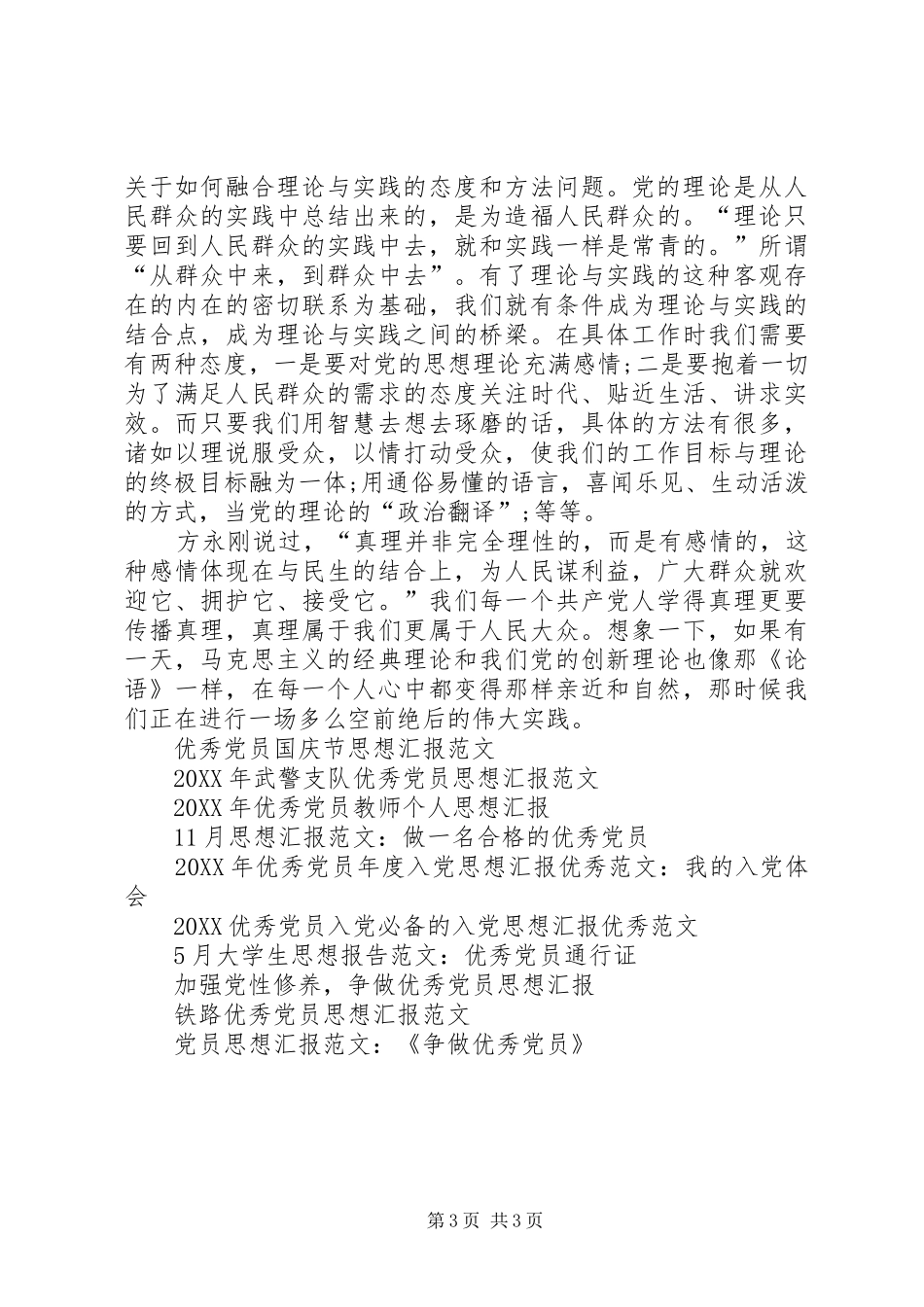 2024年最新优秀党员思想汇报范文_第3页