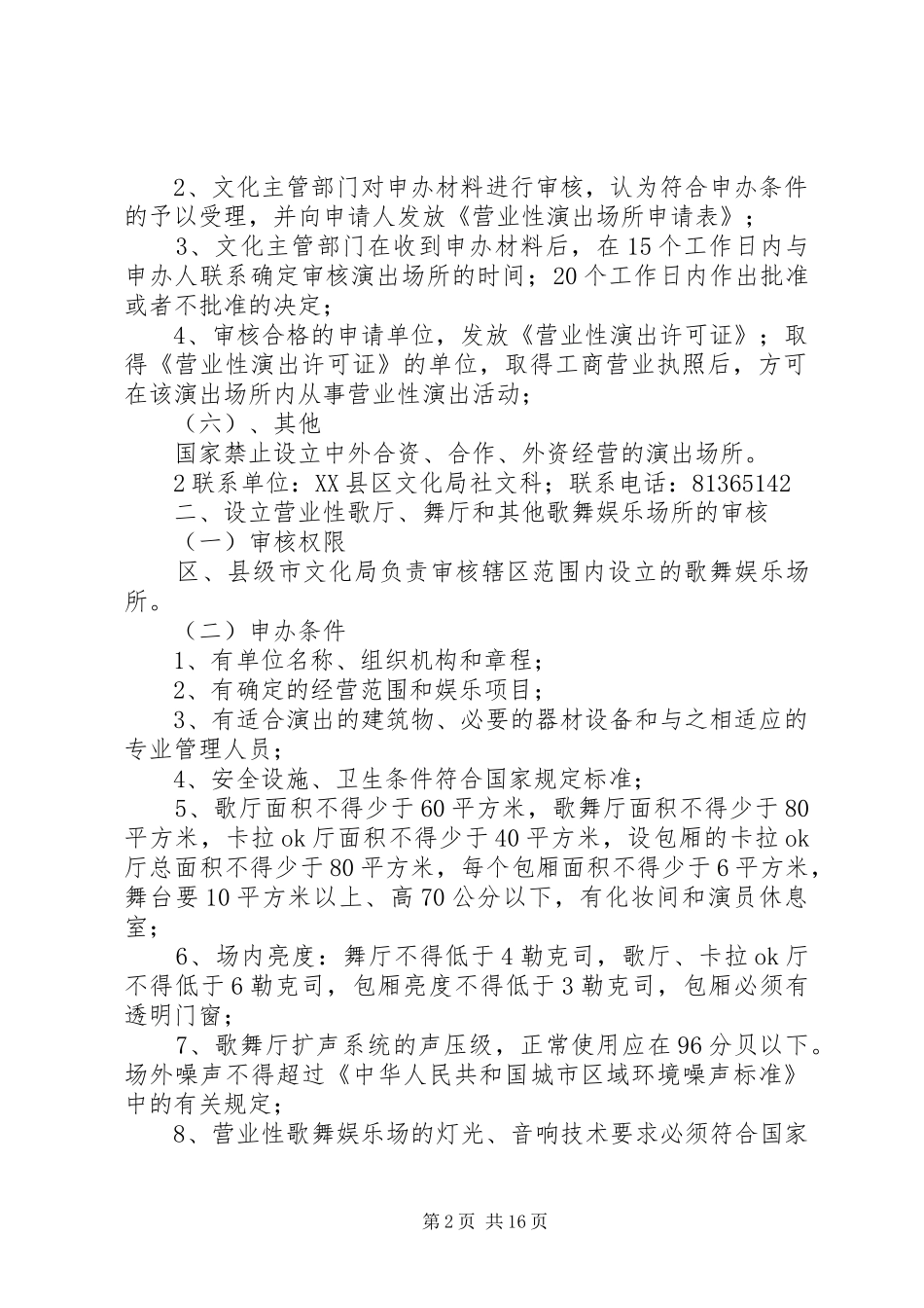 2024年县区建设和市政局办事指南_第2页