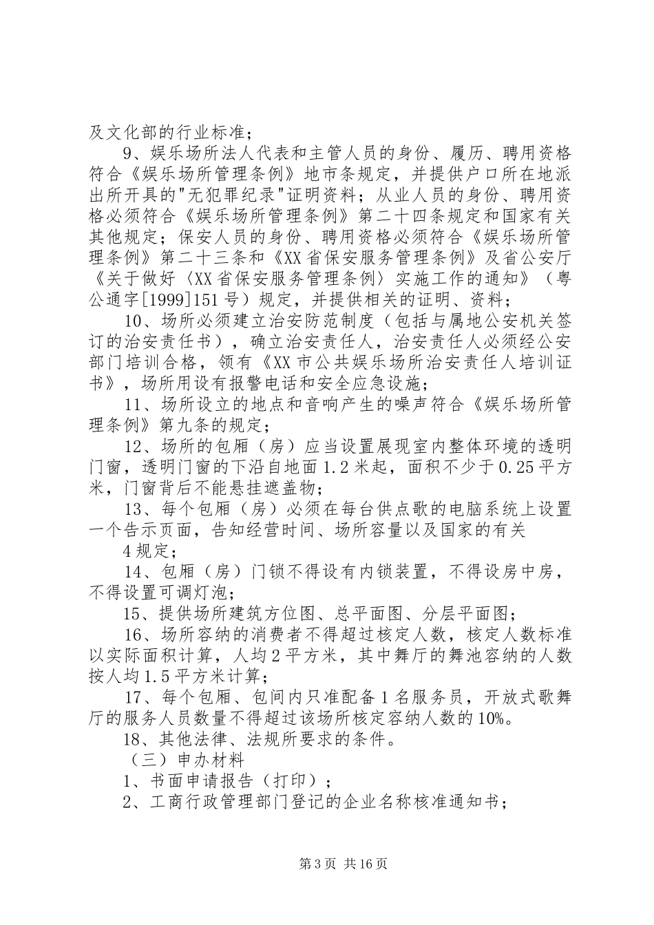 2024年县区建设和市政局办事指南_第3页