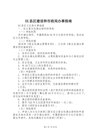 2024年县区建设和市政局办事指南