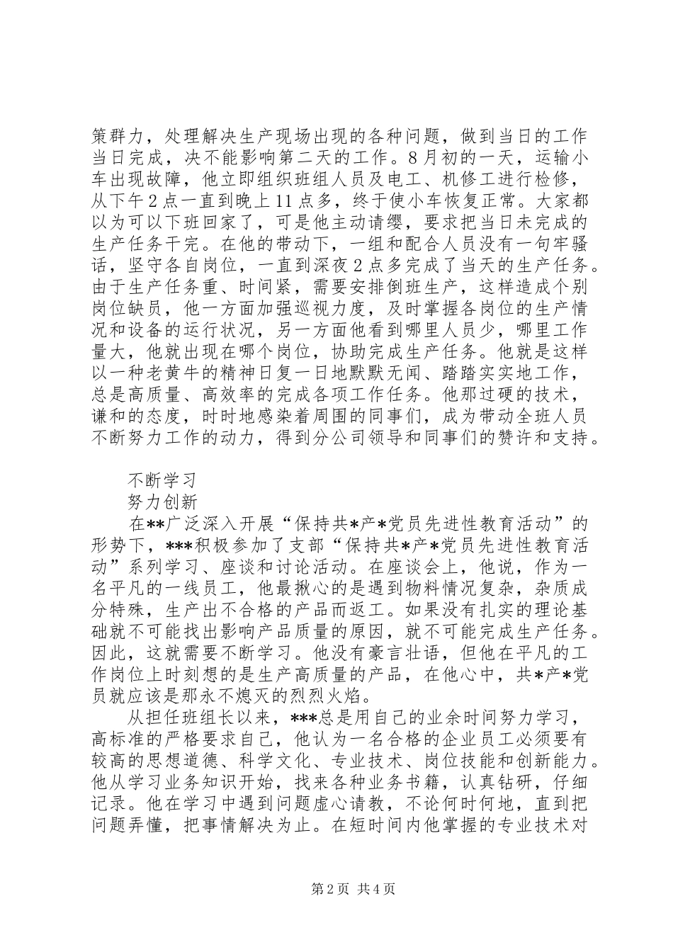 2024年最新优秀党员先进事迹材料_第2页