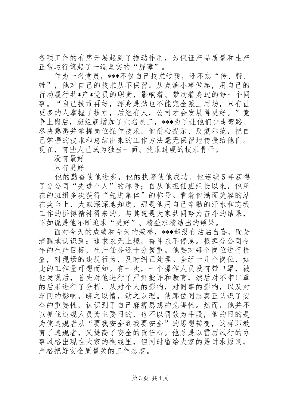 2024年最新优秀党员先进事迹材料_第3页