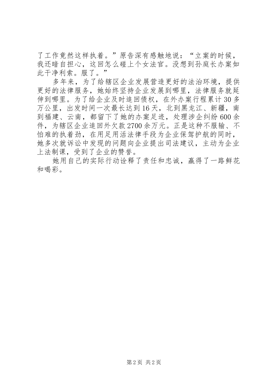 2024年最新优秀妇女典型事迹材料_第2页