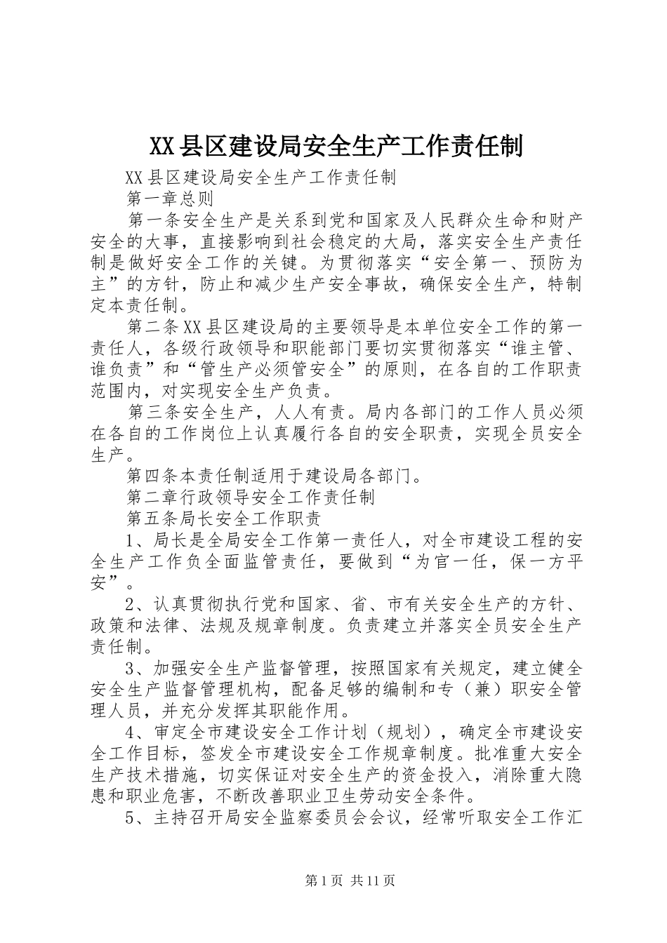 2024年县区建设局安全生产工作责任制_第1页